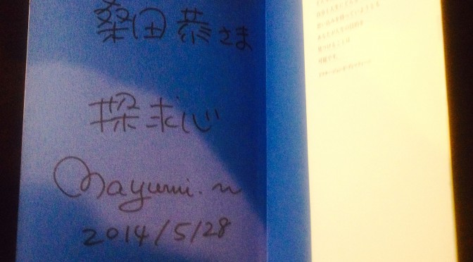 立花岳志さん推奨本『ザ・ミッション』を読んで、原作者から翻訳者へと発展するご縁