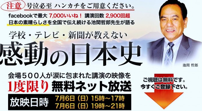 池間哲郎さんから学んだ日本人である事を誇らしく思うDNAの存在