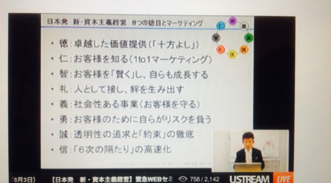 澁澤榮一が説いた「信」、鳥内浩一さんが説く「八つの徳目」に見出す未来