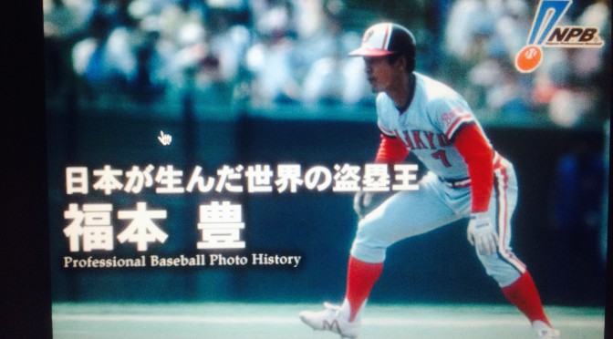 福本豊さんが野球ファンに語り継ぐ阪急ブレーブス史：『阪急ブレーブス 光を超えた影法師』読了