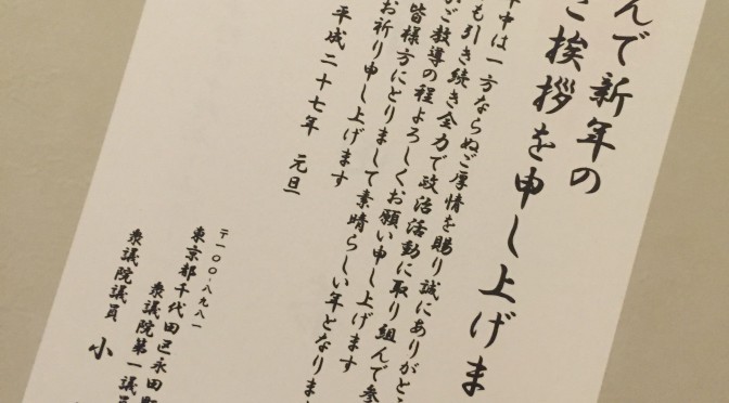 桑田恭の二〇一五年元旦に考えた事（本年も宜しくお願いします）