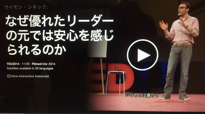 サイモン・シネック「優れたリーダーはどうやって行動を促すか」に学ぶリーダーシップの本質