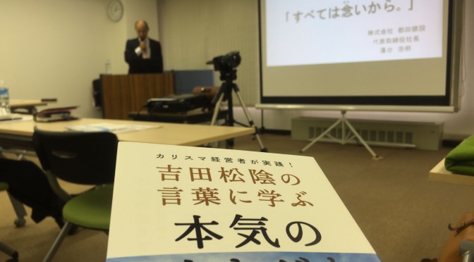 蓬台浩明社長が「感動の涙」を通じて実現している人生観：第1回「十方よし」経営サミット参加記