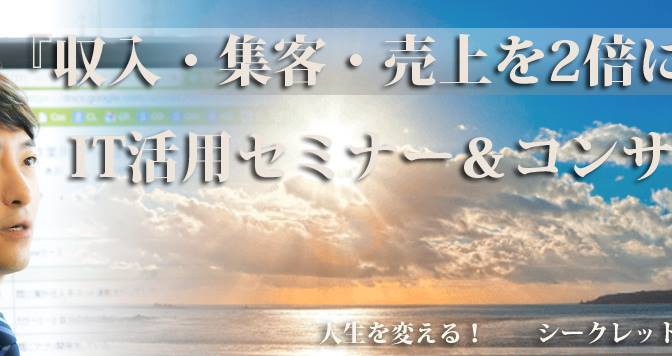 市村よしなりさんに学んだ、自分のやりたい事を実現するためのIT活用法