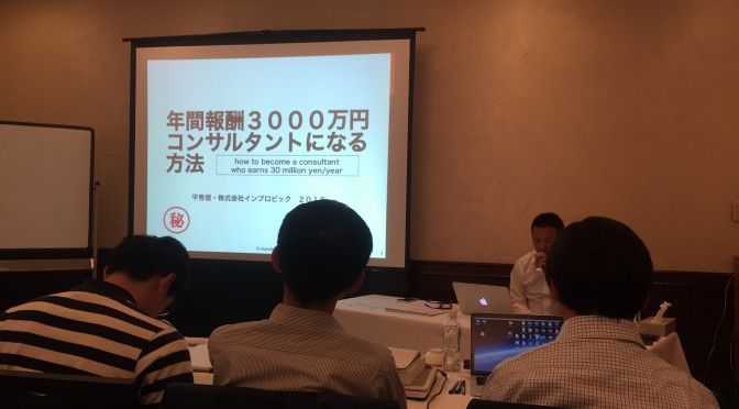 平秀信さんが神田昌典さんから学んだ『年収3,000万円コンサルタントになる方法』を週末、軽井沢で学んだきた