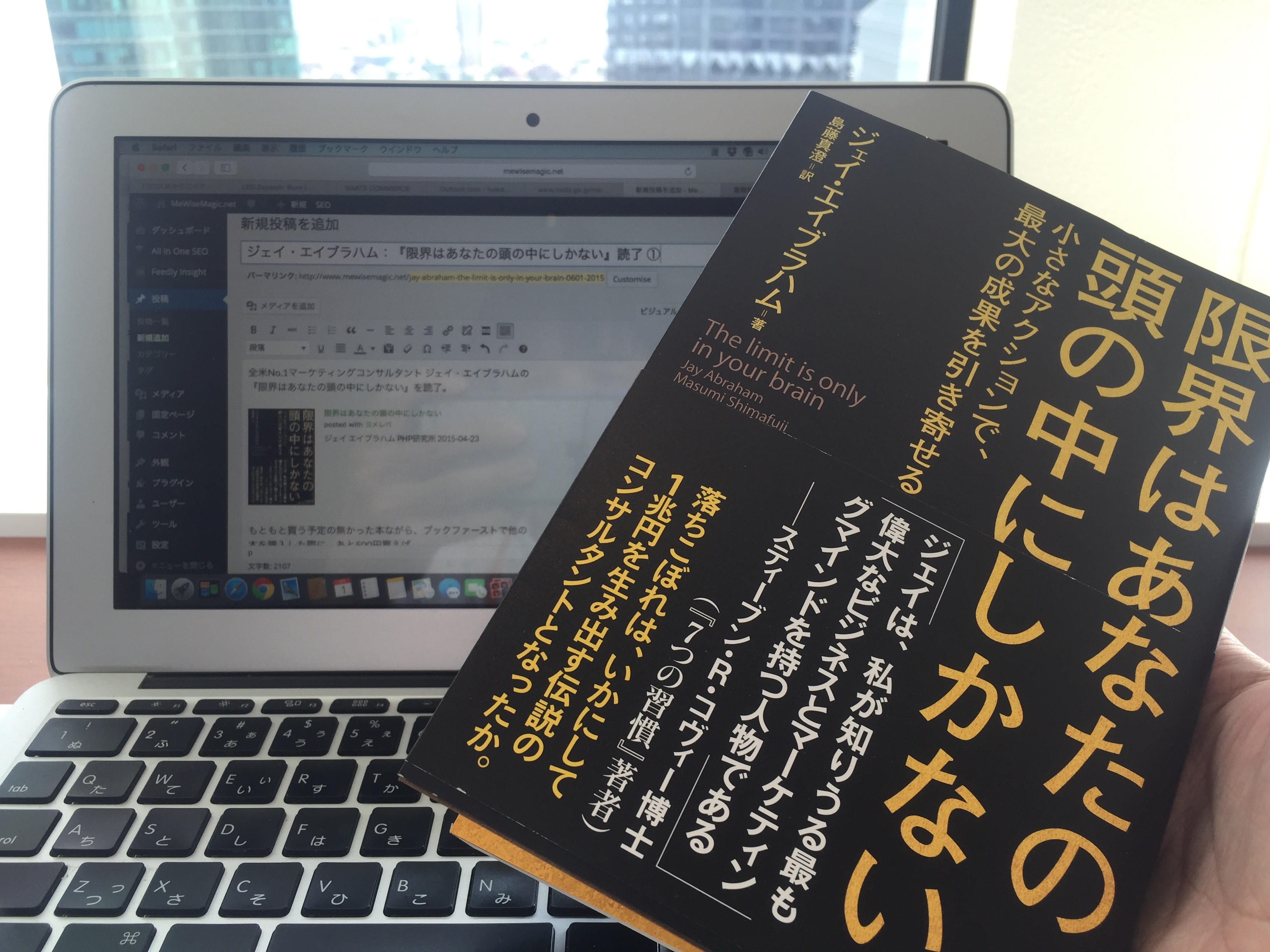 ジェイ・エイブラハムを全米No.1の座まで押し上げたマインドセットとは？：『限界はあなたの頭の中にしかない』読了