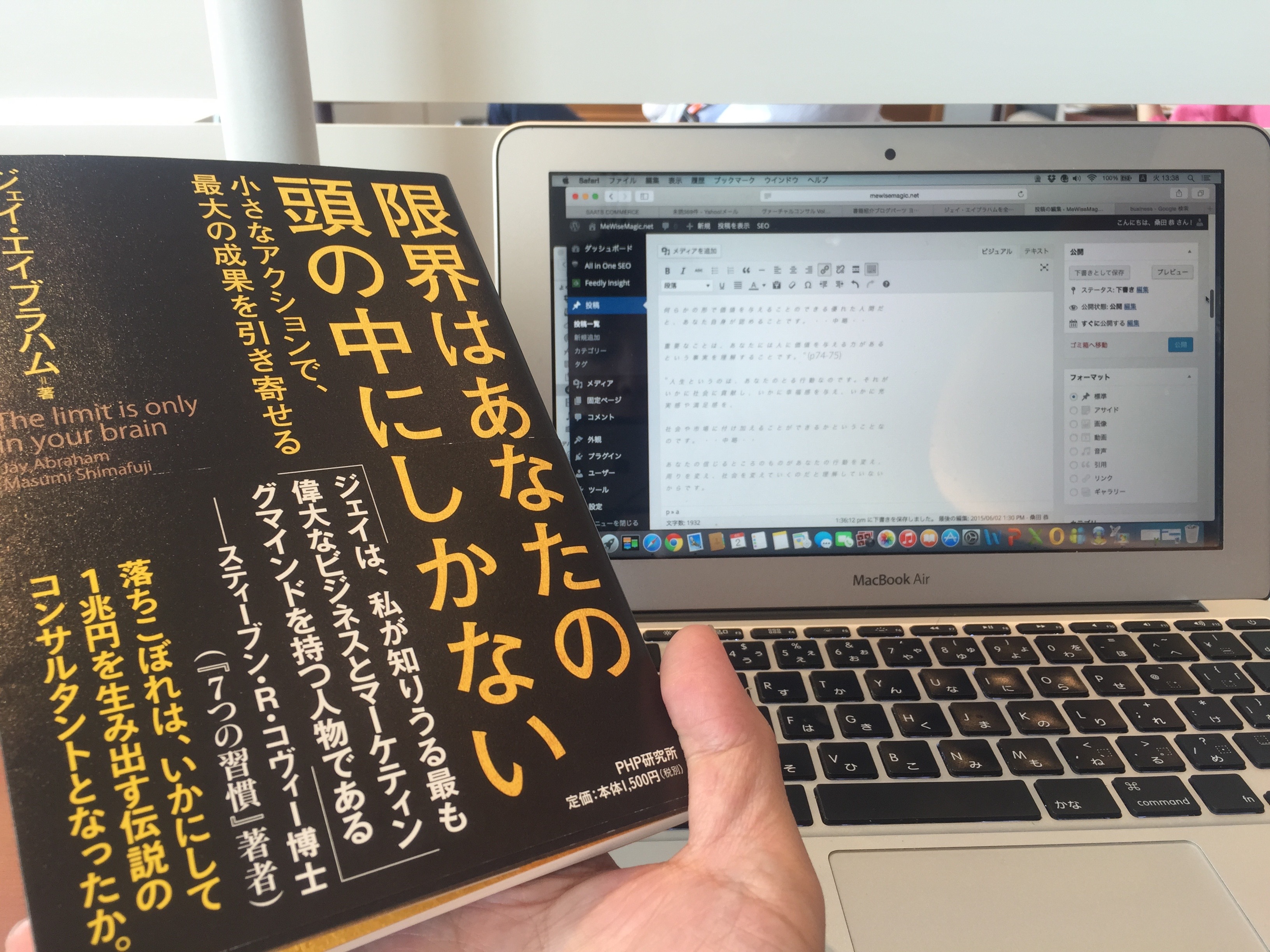 ジェイ・エイブラハムが日本人に贈ったエール（人生論）：『限界はあなたの頭の中にしかない』読了 後編
