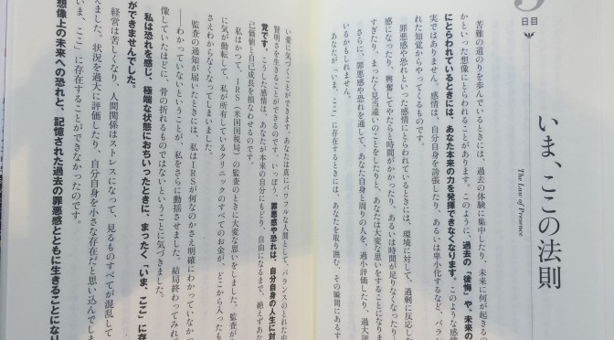 ジョン・F・ディマティーニ博士が説く、「いま、ここ」に集中すべき理由：『成功のタイムリミット』読了後のおさらい ③