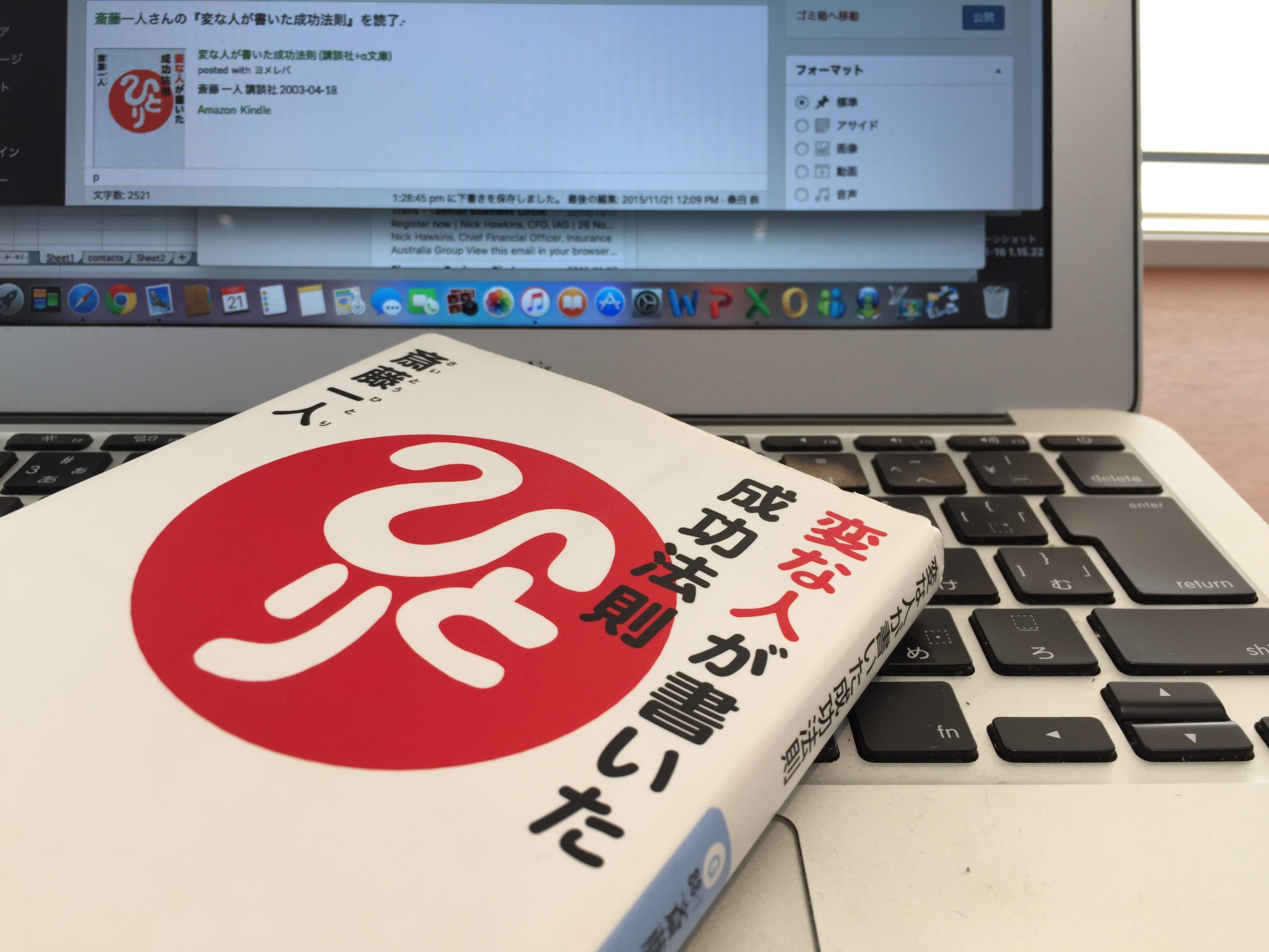 斎藤一人さんに学ぶ、「困ったことは起こらない」に始まる成功への手引き:『変な人が書いた成功法則』読了 斎藤一人さんに学ぶ、「困ったことは起こらない」に始まる成功への手引き:『変な人が書いた成功法則』読了