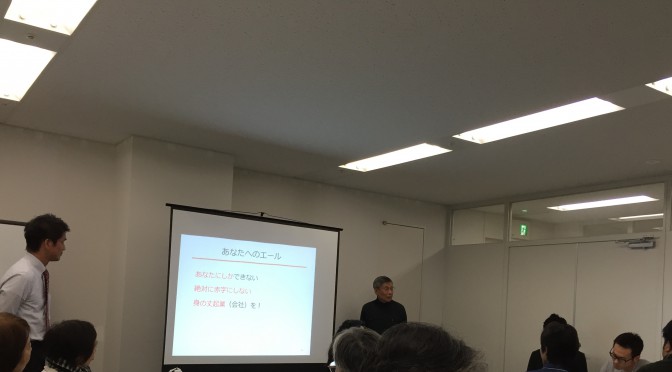 地元行政と金融機関がタッグを組んだ起業セミナーに行ってきた：「実践！創業セミナー」参加記 ①