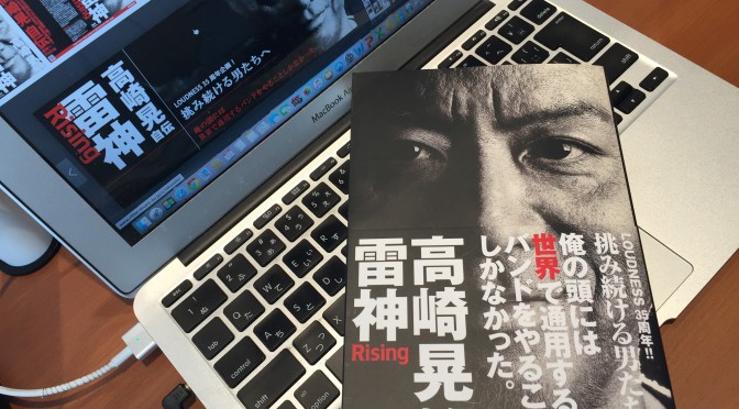 高崎晃さんが自伝で振り返った人生を決めたギターとの出会い、LOUDNESSに込めた覚悟：『雷神』読了