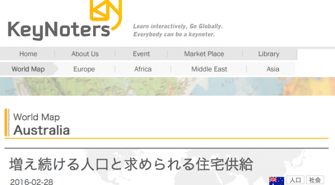 オーストラリア ライフスタイル＆ビジネス研究所：増え続ける人口と求められる住宅供給（Key Notersへ寄稿）