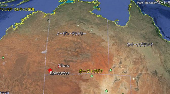 オーストラリア ライフスタイル＆ビジネス研究所：ウルルでマグニチュード6.1の大地震