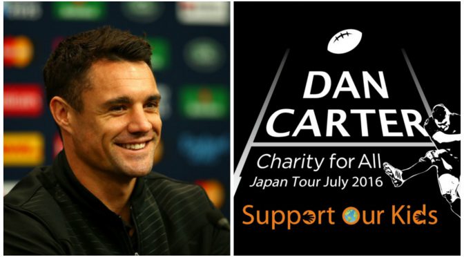 ありがとうダン・カーター（オールブラックス）：Dan Carter Charity For All Japan Tour July 2016 を通して伝わってきた心意気
