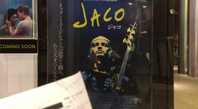 ジャコ・パストリアスが歩んだ天才ベーシストそして悲運の生涯 ：映画『JACO』鑑賞記