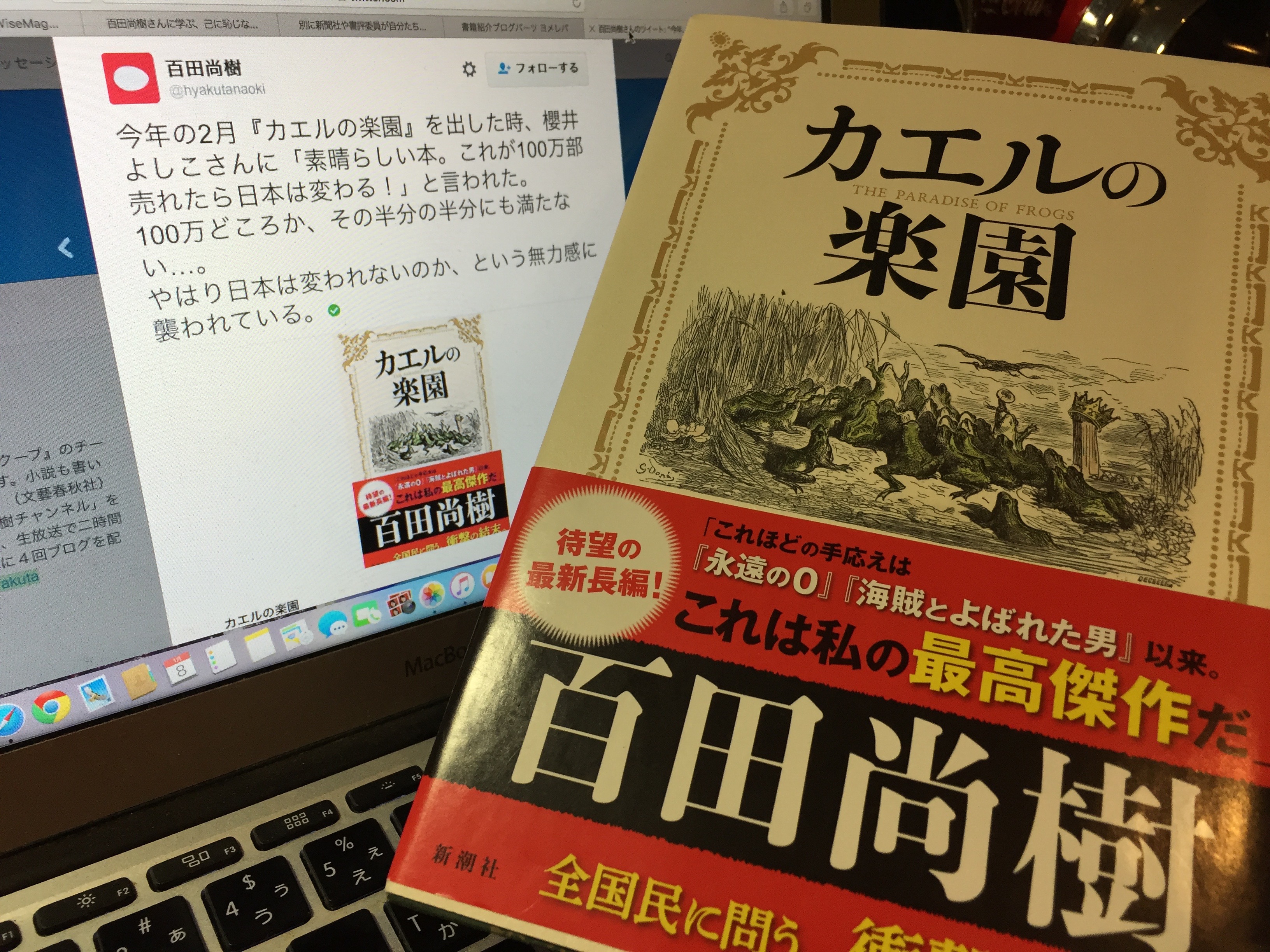 百田尚樹さんが寓話を通じて問うた、日本が置かれている現状