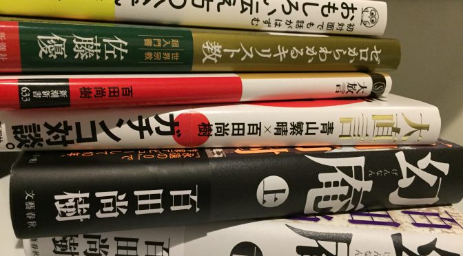 今日この頃の積読本に、サイン本と私。