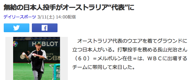 オーストラリア ライフスタイル＆ビジネス研究所：WBC オーストラリア代表を支えた日本人打撃投手