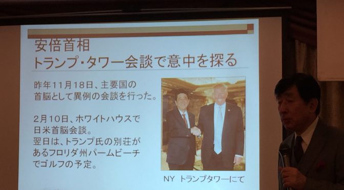 手嶋龍一さん講演会「トランプ政権の針路を探る 〜日米同盟と東アジア情勢〜」参加記