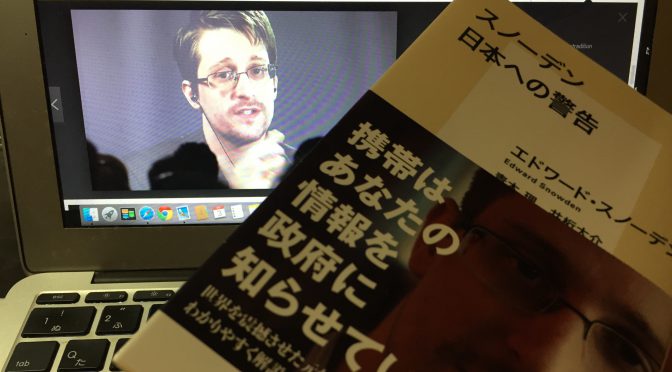 エドワード・スノーデンが日本人に突きつけた現実と警告：『スノーデン 日本への警告』読了