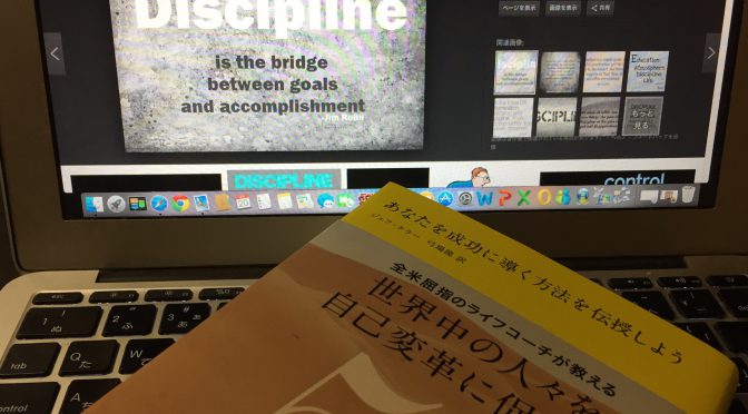 ライフコーチ ジェフ・ケラーに学ぶ、社会に貢献し、幸せと成功を手に入れるための規律：『あなたを成功に導く方法を伝授しよう』中間記