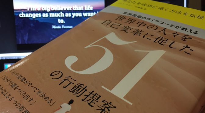 ライフコーチ ジェフ・ケラーに学ぶ、社会に貢献し、幸せと成功を手に入れるための規律：『あなたを成功に導く方法を伝授しよう』読了