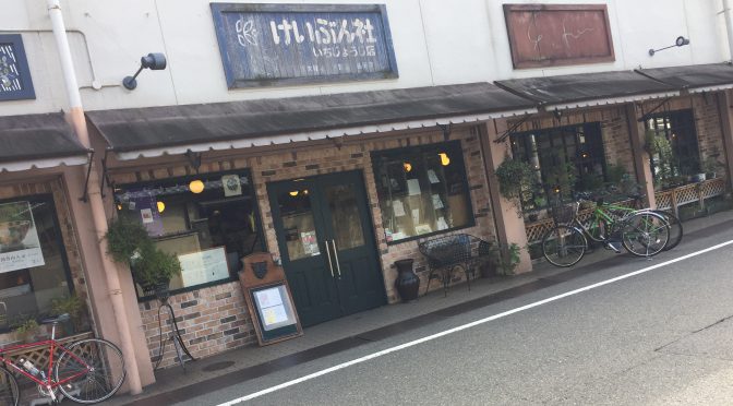 恵文社一乗寺店を訪れ、ガーディアン紙「世界で一番美しい本屋」10店の中に選出された世界観に浸ってきた