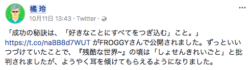 橘玲さんの「好きなことにすべてつぎ込む」のメッセージにガツンとやられた