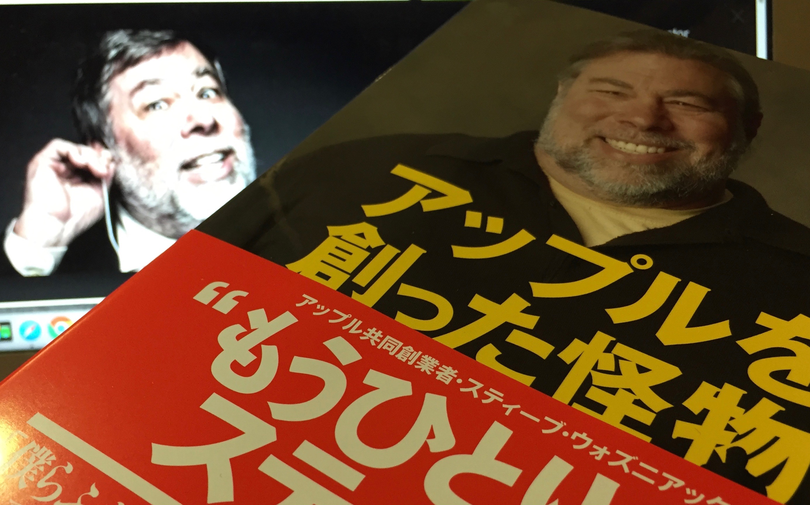 スティーブ・ウォズニアックが自伝で振り返った数々のいたずら、スティーブ・ジョブズ、そしてAPPLE：『アップルを創った怪物 もうひとりの創業者、 ウォズニアック自伝』中間記 | MeWiseMagic.net