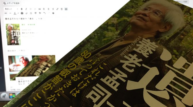 養老孟司先生が迫る、ヒトとはなにか、生きるとはどういうことか：『遺言。』読了