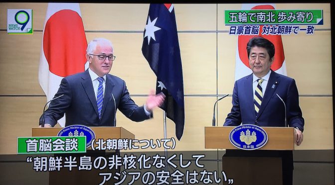 オーストラリア ライフスタイル＆ビジネス研究所：ターンブル、安倍首脳会談で「特別な戦略的なパートナーシップ」強化などを確認