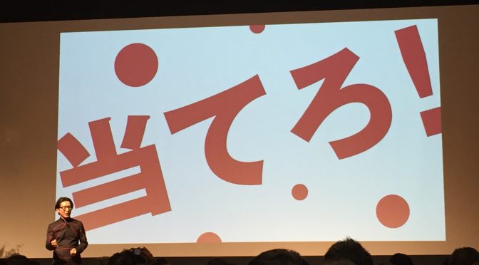 神田昌典先生が紐解く、未来から潮流を読み「当てにいく人」のための2018年：『2022』全国縦断講演ツアー 参加記