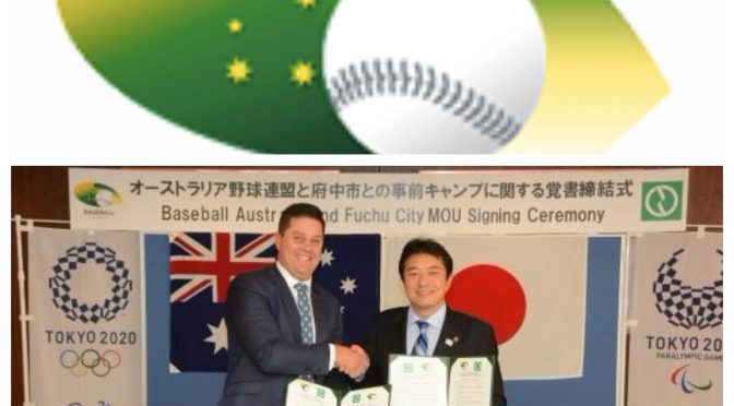 オーストラリア ライフスタイル＆ビジネス研究所：野球 オーストラリア代表（Baseball Australia）、府中市と覚書締結