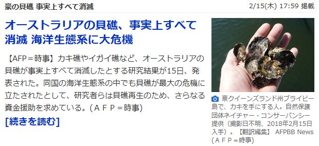 オーストラリア ライフスタイル＆ビジネス研究所： オーストラリアの貝礁、事実上すべて消滅 の衝撃