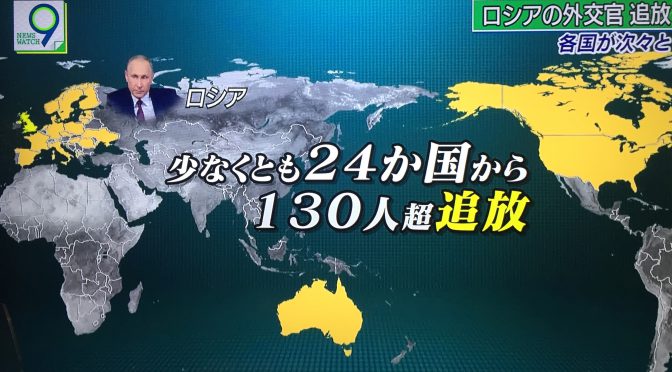 オーストラリア ライフスタイル＆ビジネス研究所：元ロシア情報機関員ら暗殺未遂事件で在豪ロシア外交官を追放