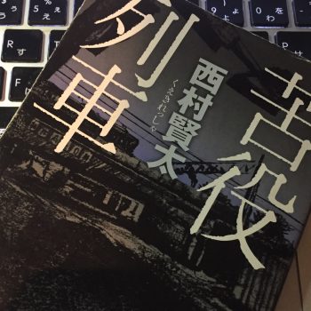 北町貫多の人生と名句 北町貫太の人生と名句 追悼──西村賢太 | Gibbon