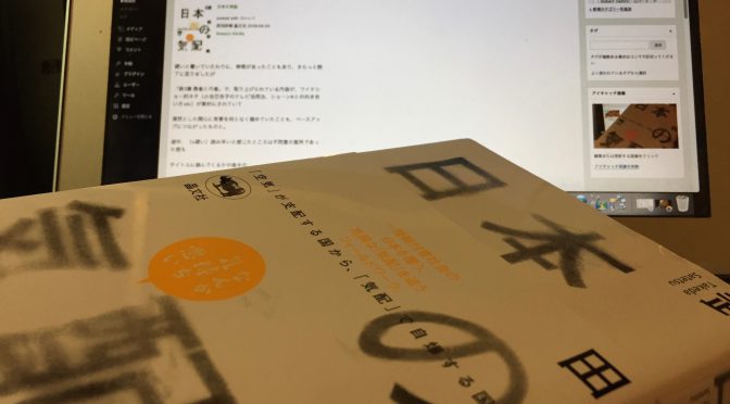 武田砂鉄さんが危惧する「気配」で自爆に向かう日本：『日本の気配』読了