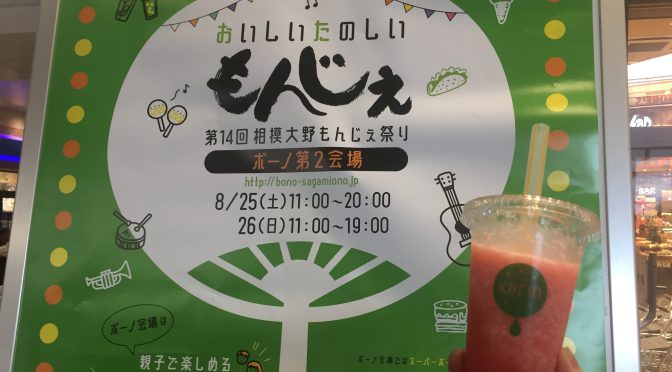 夏と云えば・・ やっぱり夏祭り！もんじぇ祭りで二〇一八 夏の思い出を刻んできた