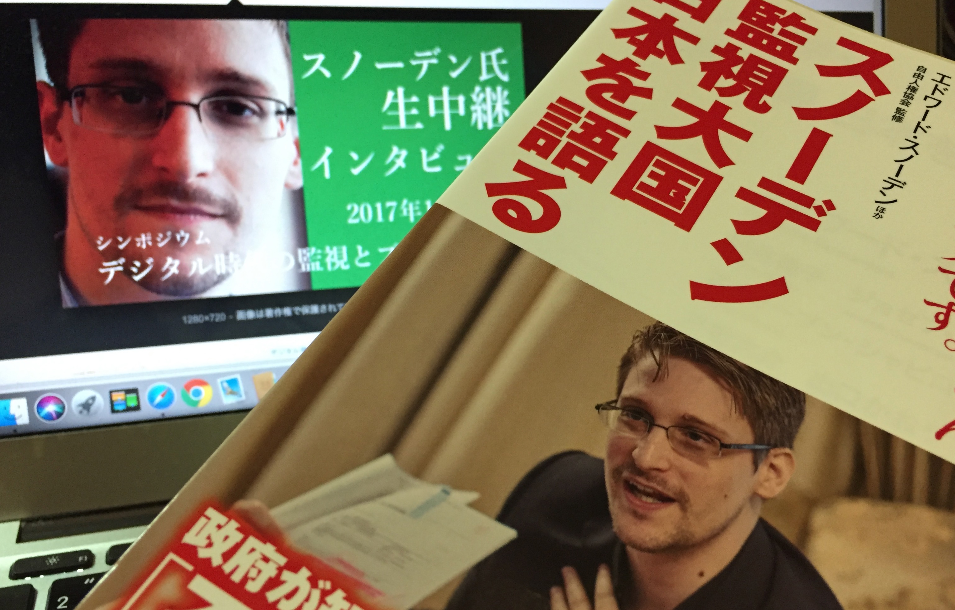 エドワード・スノーデンが警鐘を鳴らす、プライバシー失われてゆく日本の現実：『スノーデン 監視大国日本を語る』読了 | MeWiseMagic.net