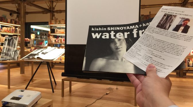 篠山紀信さんが振り返った写真集『water fruit』が与えた衝撃とその舞台裏： BIG BOOK 篠山紀信 x 樋口可南子 写真集『water fruit』発売記念 トークイベント＆サイン会  参加記