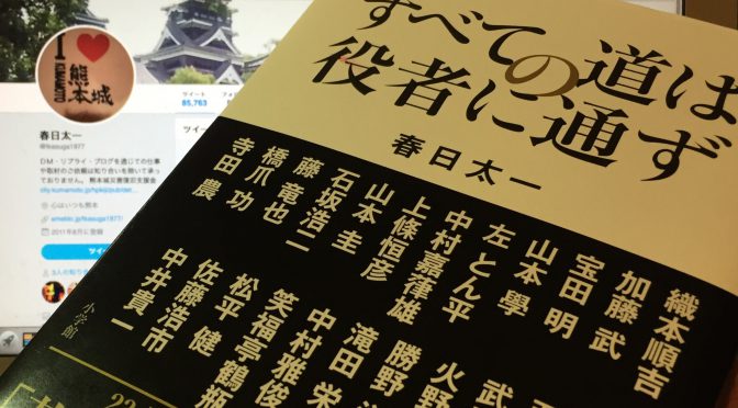 春日太一さんが迫った23人の名優たちの生きざま、こだわり：『すべての道は役者に通ず』読了