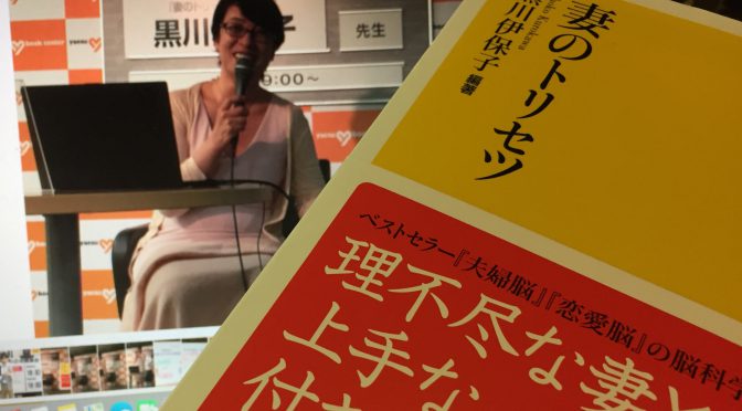 黒川伊保子さんが教えてくれる、かくも違う男性脳と女性脳の違い：『妻のトリセツ』読了