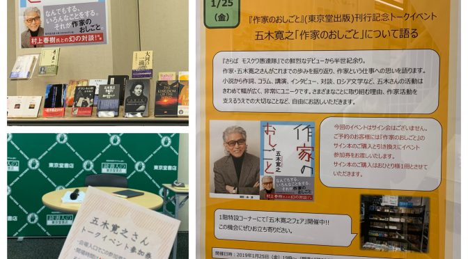 五木寛之さんが語った「作家のおしごと」：『作家のおしごと』刊行記念トークイベント 参加記