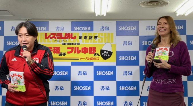 長与千種選手、ブル中野さんが振り返った壮絶でも誇らしかった全女時代：『レスラーめし』発売記念 長与千種選手 ブル中野さんトーク＆撮影会 参加記