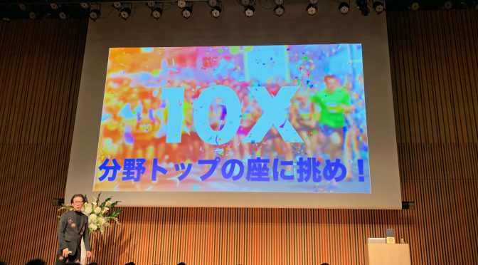 神田昌典先生が紐解く、おかしなことがまかり通り、情報爆発時代の2019年に為すべきこと：『2022』全国縦断講演ツアー 参加記