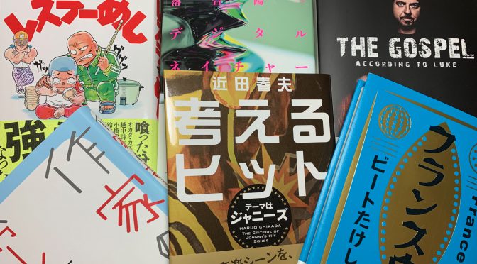 大作読み進め中、その間に積み重なった積読中6冊。