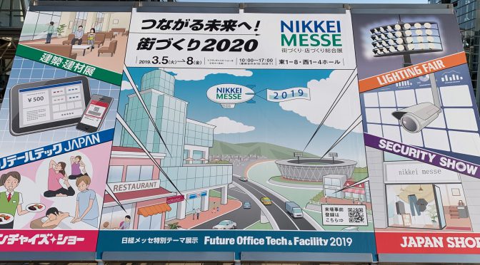 リテールテックJAPAN 2019 で感じてきた小売業が進みゆく近未来