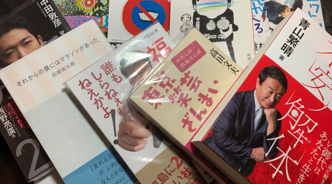 決め手のサインに、小説に・・ 春の積読中9冊。