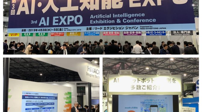 第3回 AI・人工知能 EXPO & 第5回 コンテンツ マーケティング EXPO（+α） で感じた熱気と近未来