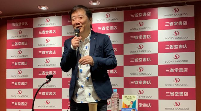 鴻上尚史さんが語った空気、考える力、コミュニケーション力 etc：『｢空気｣を読んでも従わない』刊行記念 トーク＆サイン会 参加記